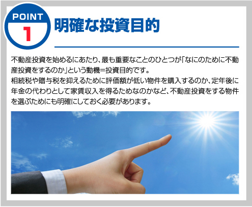 明確な投資目的