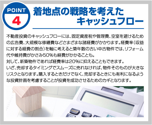 着地点の戦略を考えたキャッシュフロー