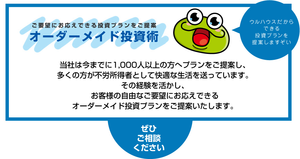 オーダーメイド投資術